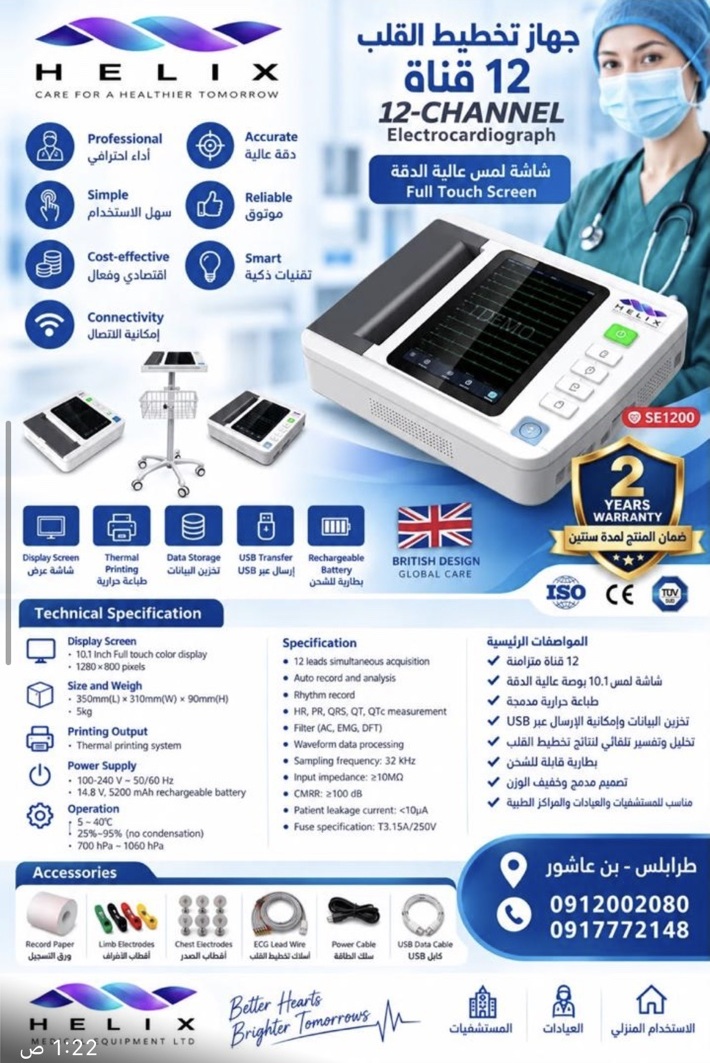 جهاز تخطيط القلب