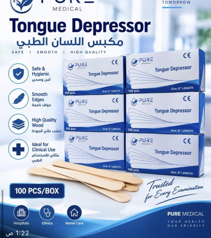 خافض اللسان الطبي